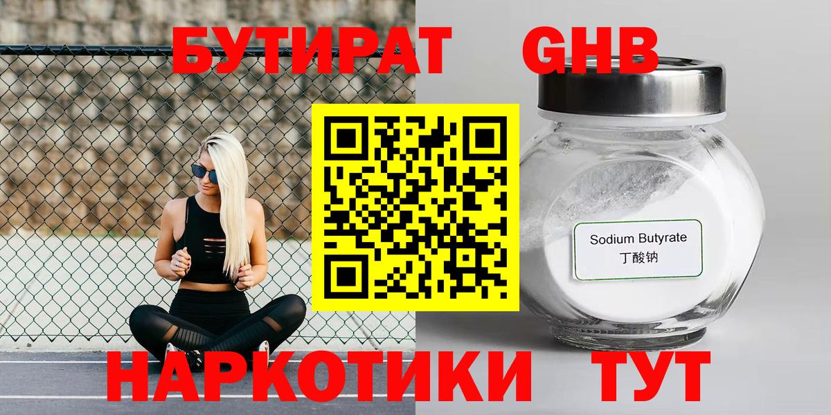 БУТИРАТ BDO Тула