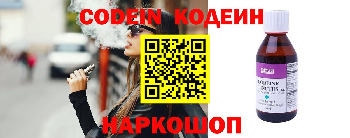 Кодеиновый сироп Lean Purple Drank Тула